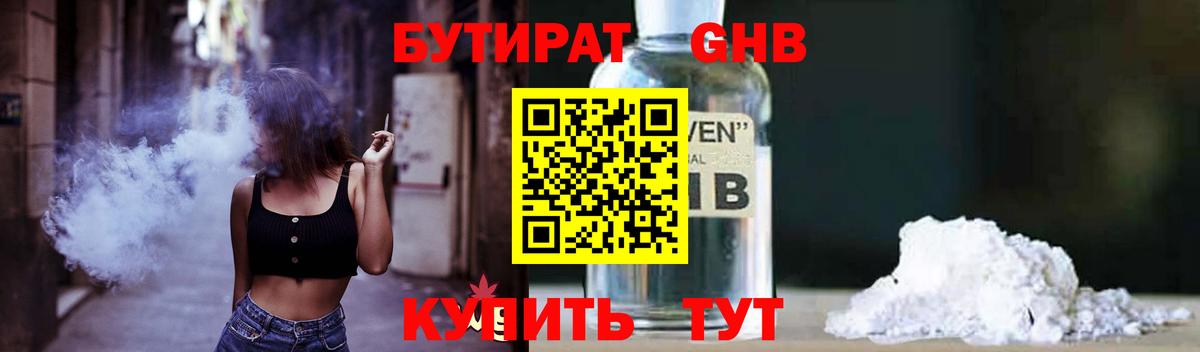 Топки  БУТИРАТ 99%  Вход с VPN 