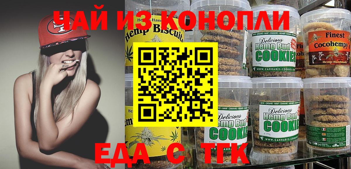 Топки  Печенье с ТГК конопля  Вход с VPN 