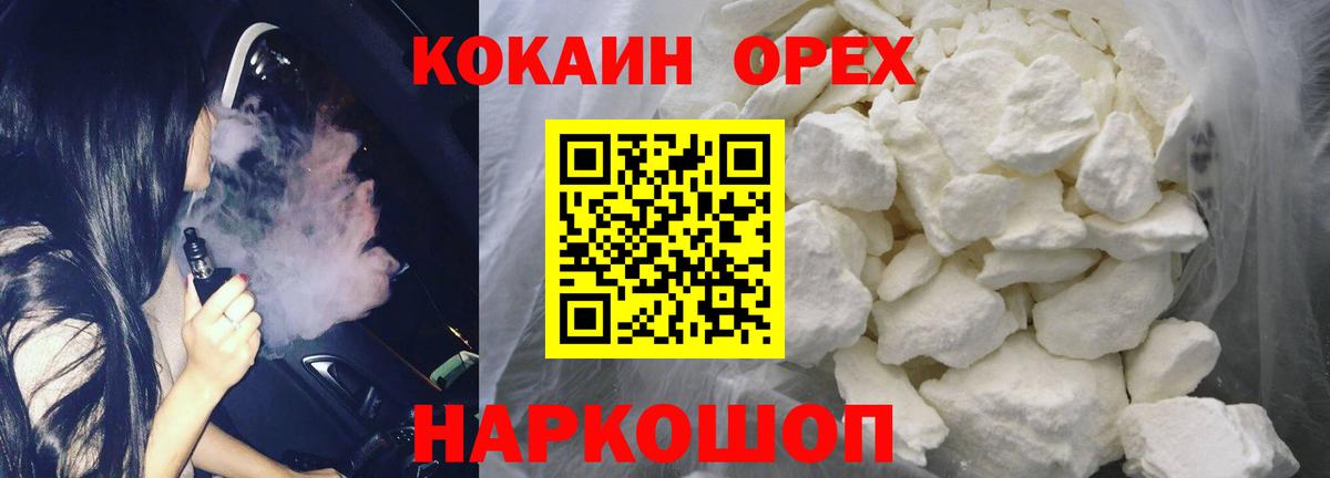 КОКАИН FishScale  где купить наркотик  Вход с VPN  Топки  Cocaine 97% 