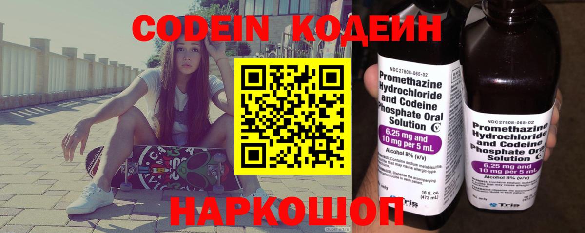 Топки  Кодеин Purple Drank  Вход с VPN 